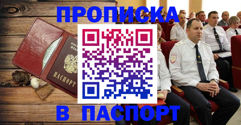 временная регистрация гарантия в Змеиногорске