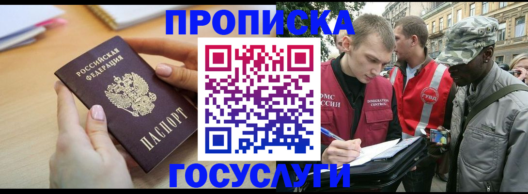 временная регистрация надежно в Змеиногорске