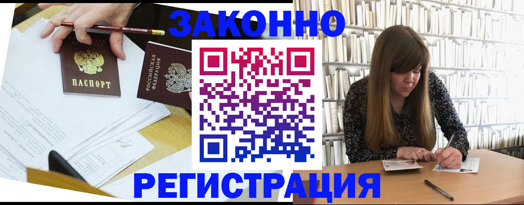 временная регистрация для школы в Змеиногорске