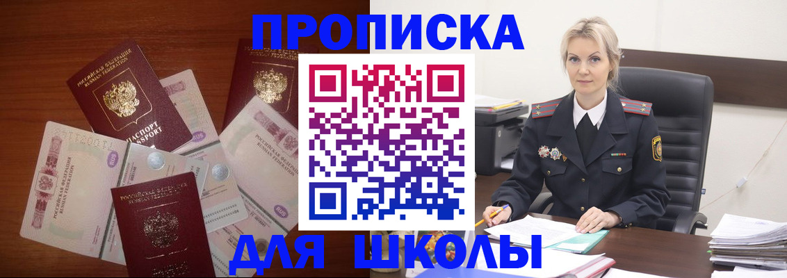 временная регистрация купить в Змеиногорске