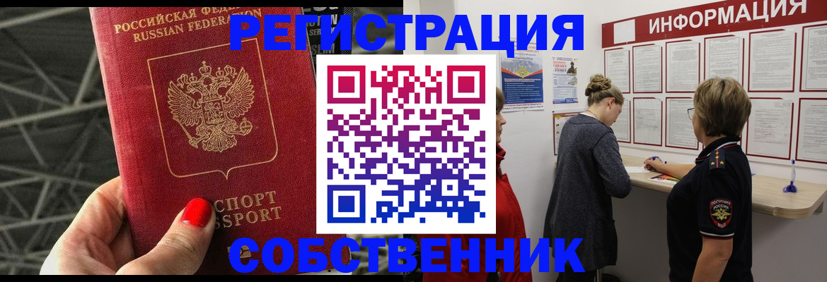 прописка поиск в Змеиногорске