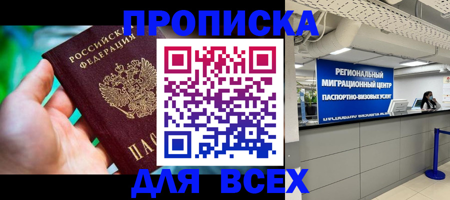 временная регистрация для школы в Змеиногорске