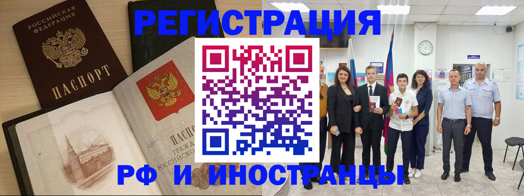 прописка поиск в Змеиногорске